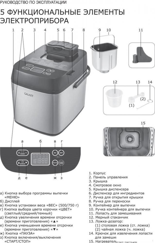 Хлебопечка Galaxy Line GL2700