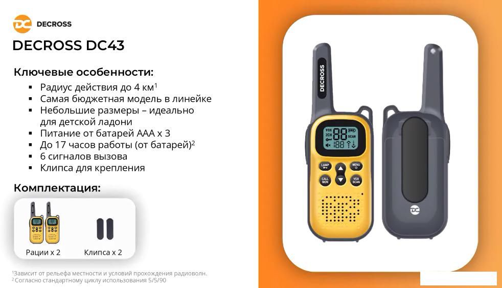 Портативная радиостанция Decross DC43 (2шт, желтый)