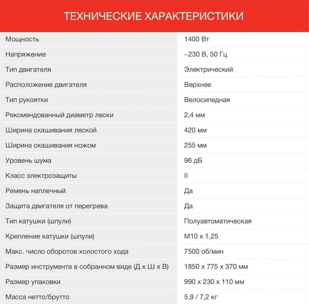 Триммер StarWind ET-1400B