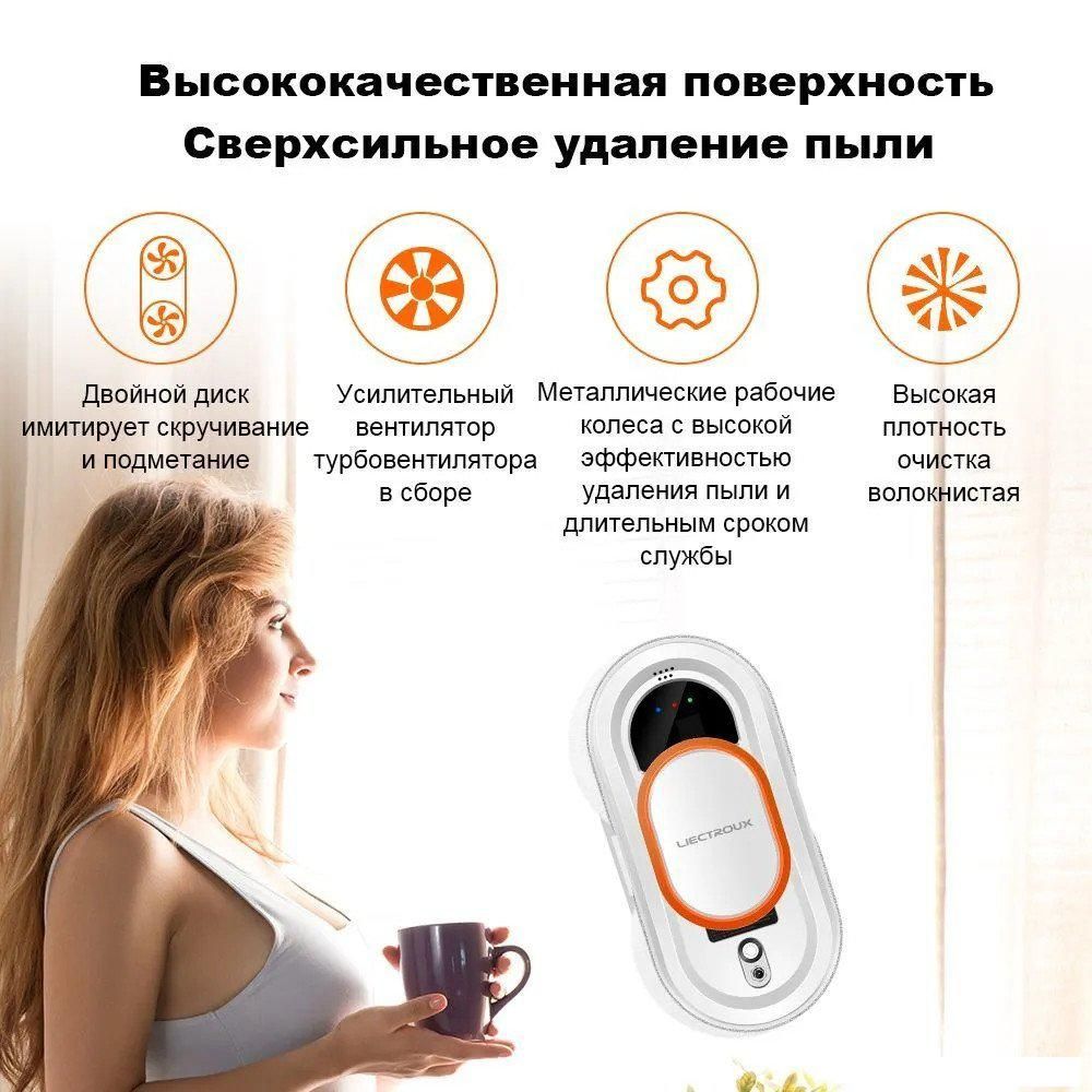 Робот для мытья окон Liectroux HCR-09
