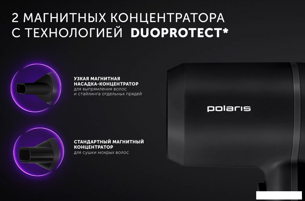 Фен Polaris PHD 2044Ti Quattro Ionic (черный)