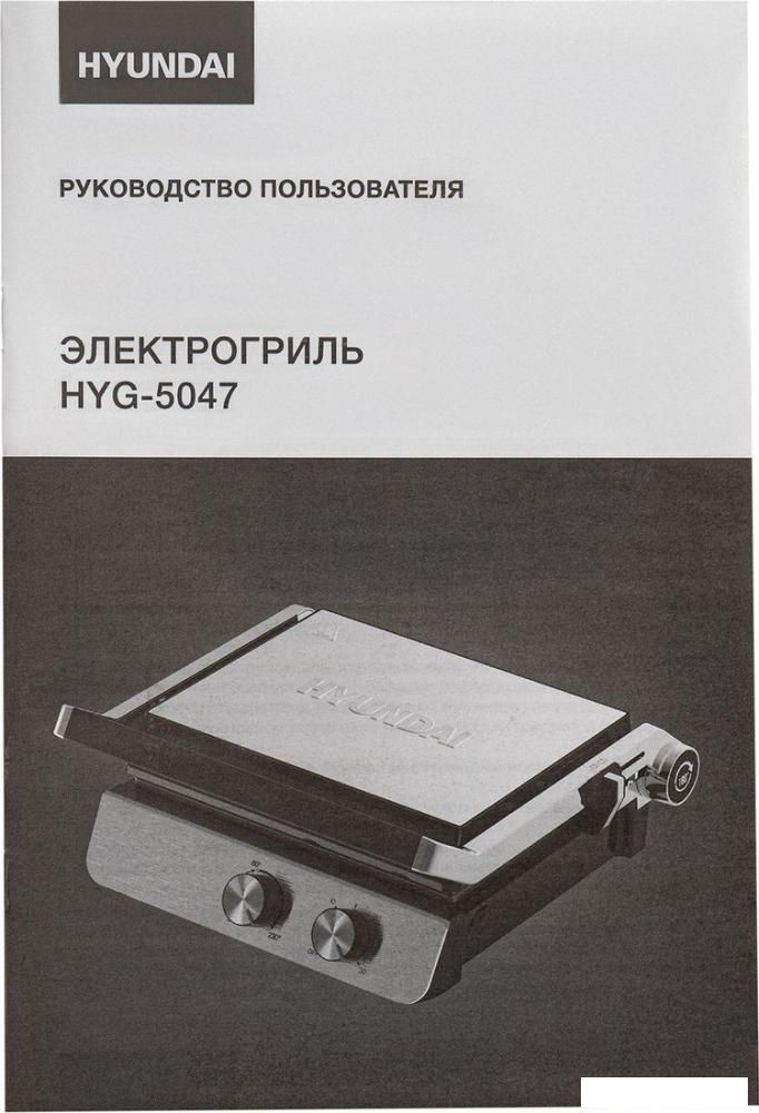 Электрогриль Hyundai HYG-5047