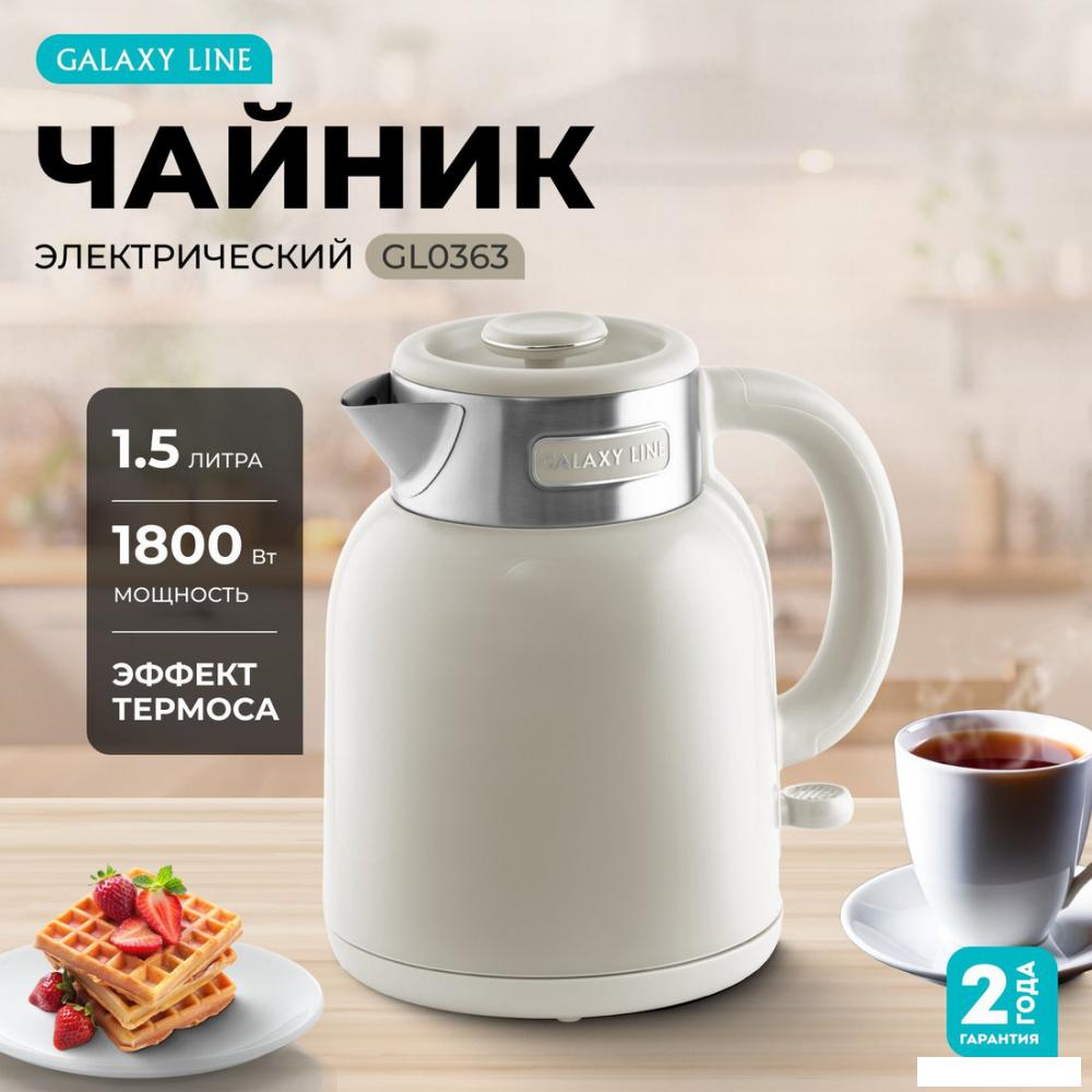 Электрический чайник Galaxy Line GL0363 (бежевый)