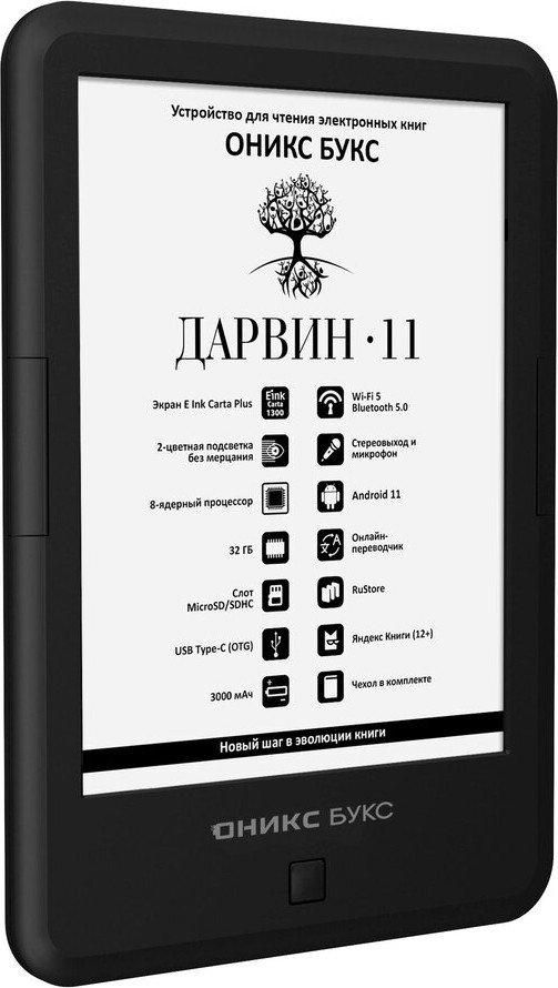 Электронная книга Onyx BOOX Darwin 11