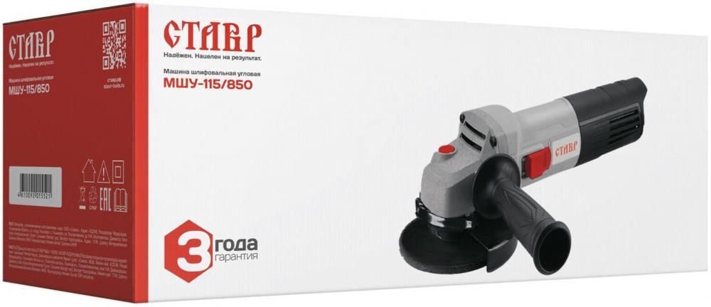 Угловая шлифмашина Ставр МШУ-115/850