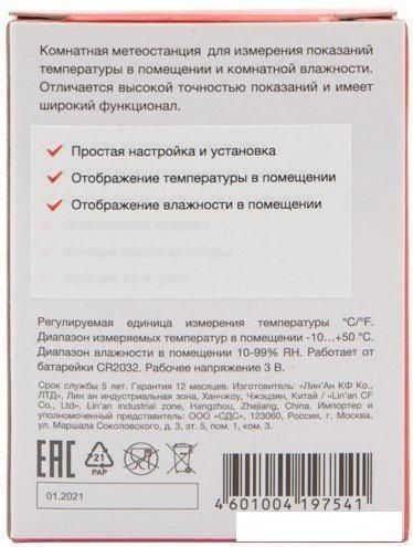 Термогигрометр Rexant S5023