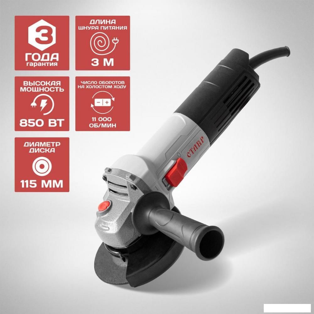 Угловая шлифмашина Ставр МШУ-115/850
