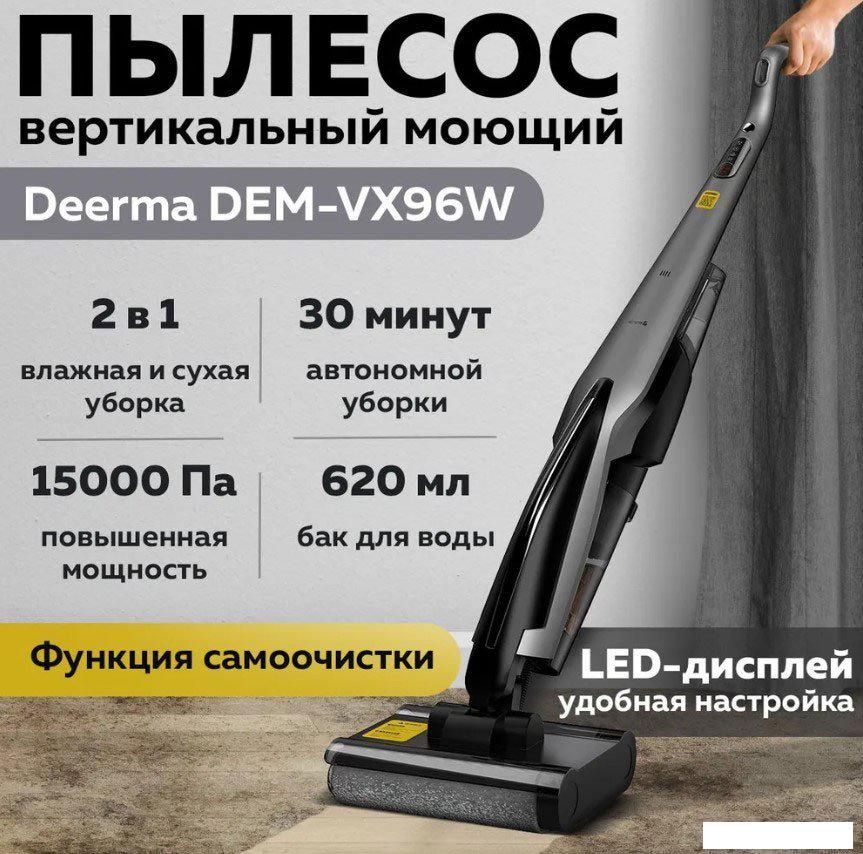 Вертикальный моющий пылесос Deerma DEM-VX96W