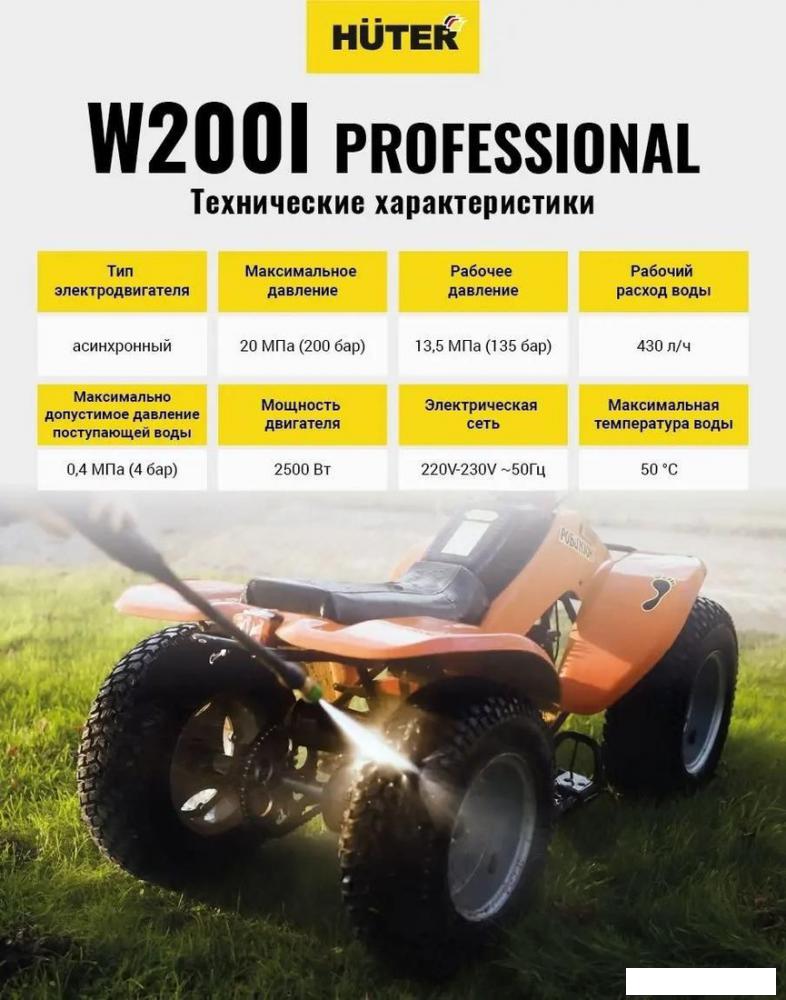 Мойка высокого давления Huter W200i Professional