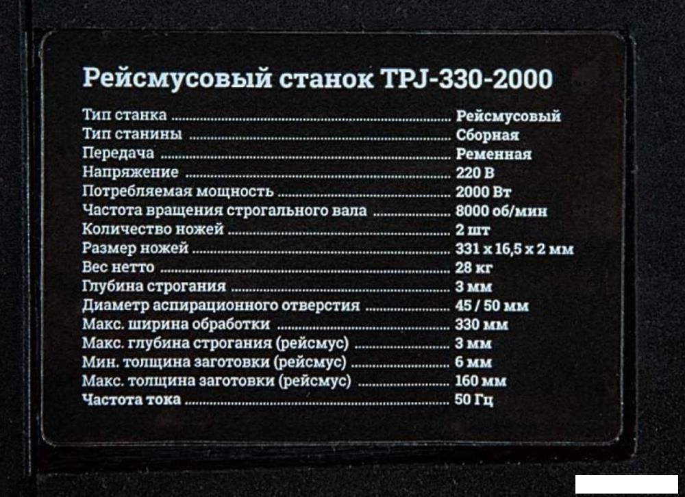 Рейсмусовый станок Gigant TPJ-330-2000