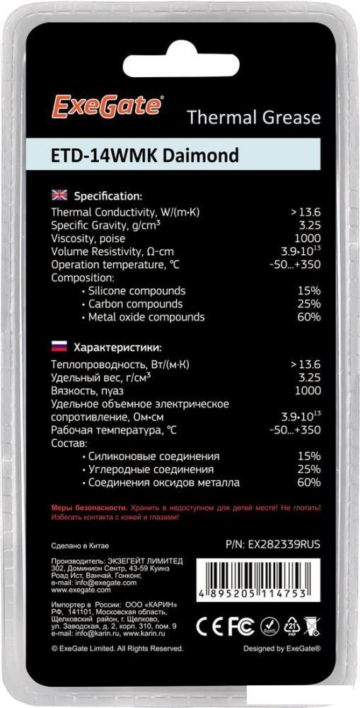 Термопаста ExeGate ETD-14WMK Diamond EX282339RUS (2 г.)