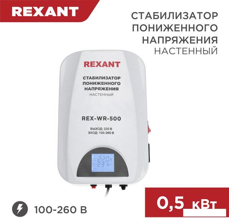 Стабилизатор напряжения Rexant REX-WR-500 11-5041