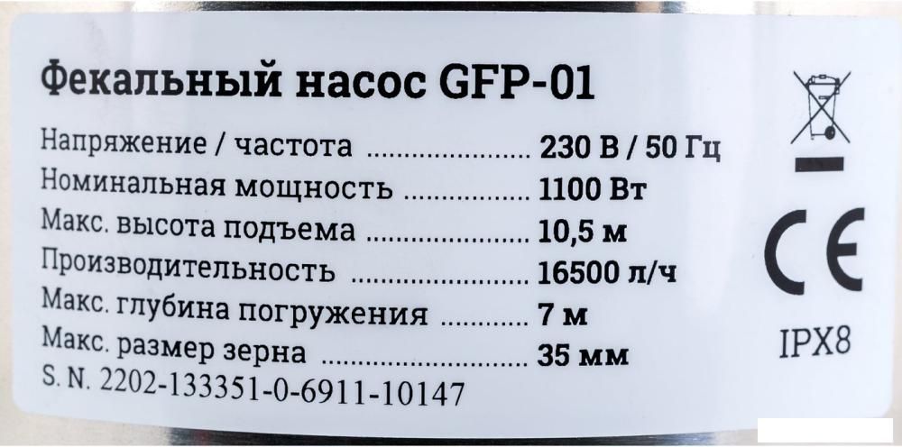Фекальный насос Gigant GFP-01