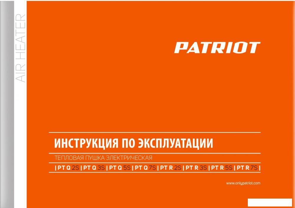 Электрическая тепловая пушка Patriot PTR 7 S