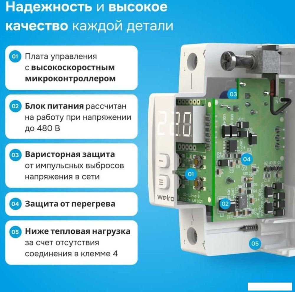 Реле напряжения Welrok D2-40