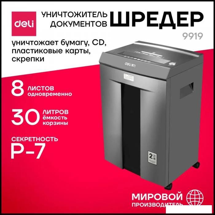 Шредер Deli 9919