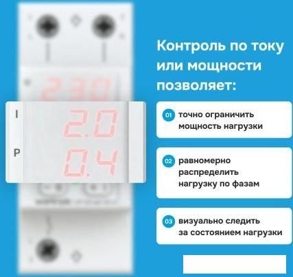 Реле напряжения Welrok VIP-63 red (красный)