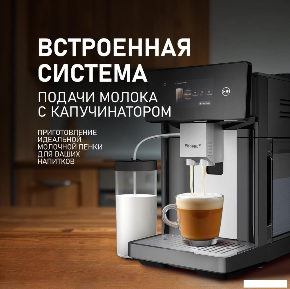 Кофемашина Weissgauff WCM-340 TFT Automatic Touch Cappuccino Nero