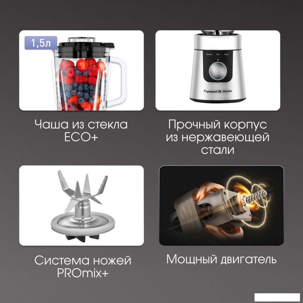 Стационарный блендер Zigmund & Shtain BS-447 D
