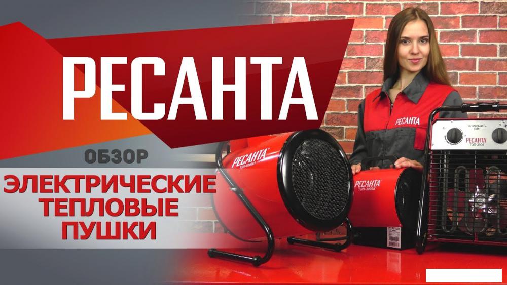 Электрическая тепловая пушка Ресанта ТЭП-3000К