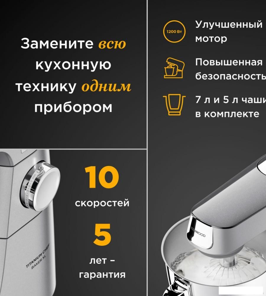 Кухонная машина Kenwood Titanium Chef Baker XL KVL85.004SI