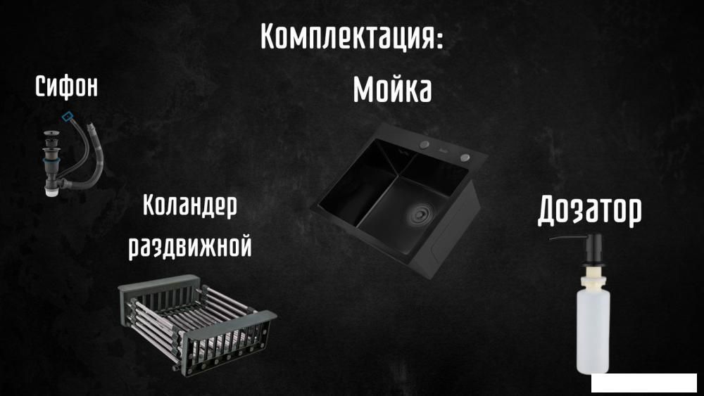 Кухонная мойка Astir PVD Black 50x44B (с сифоном, дозатором и коландером)
