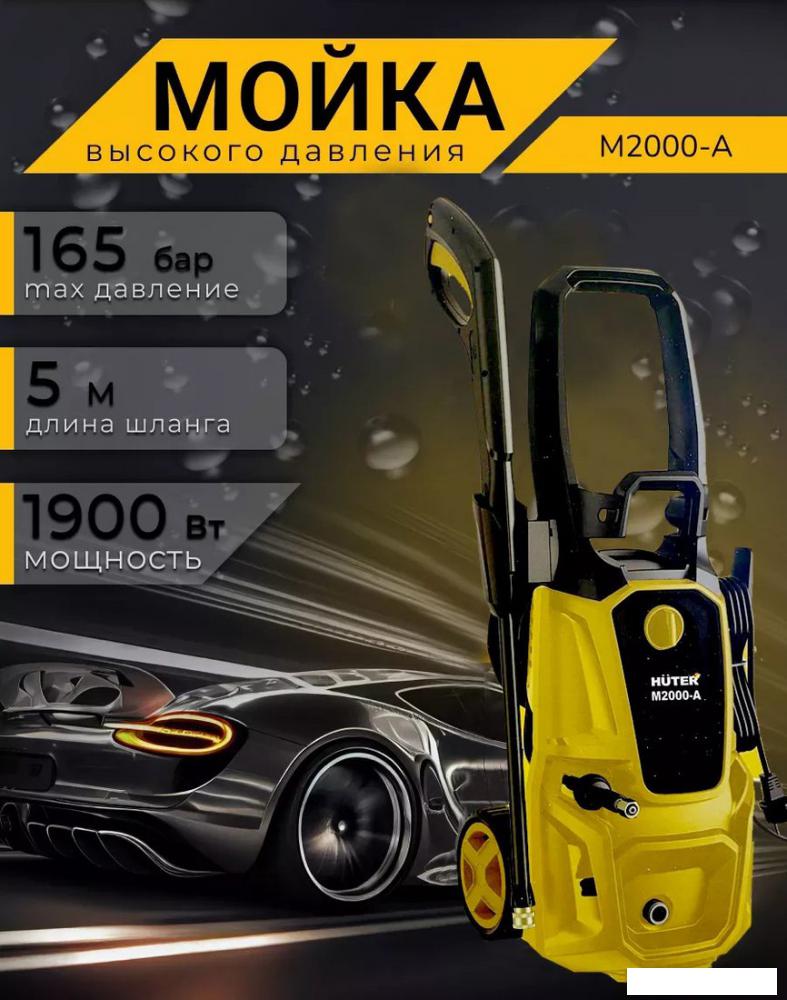 Мойка высокого давления Huter M2000-A
