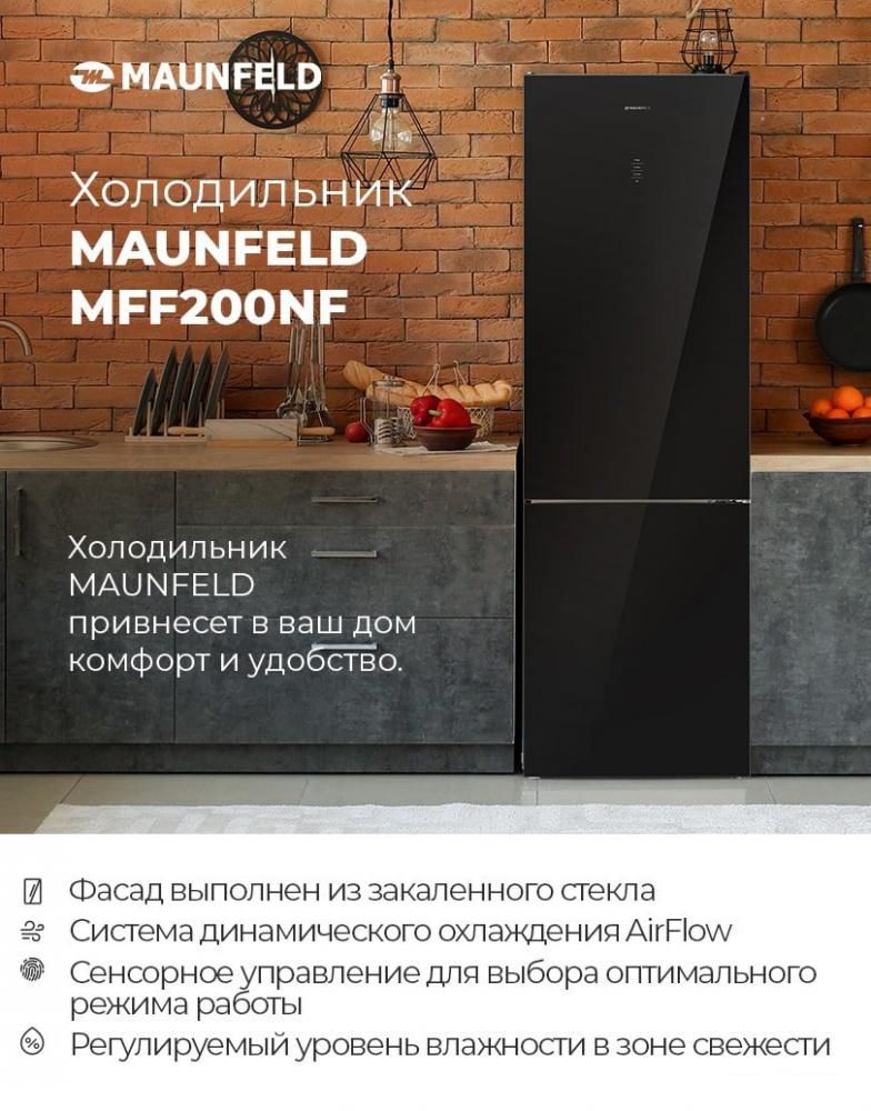 Холодильник MAUNFELD MFF200NFBG