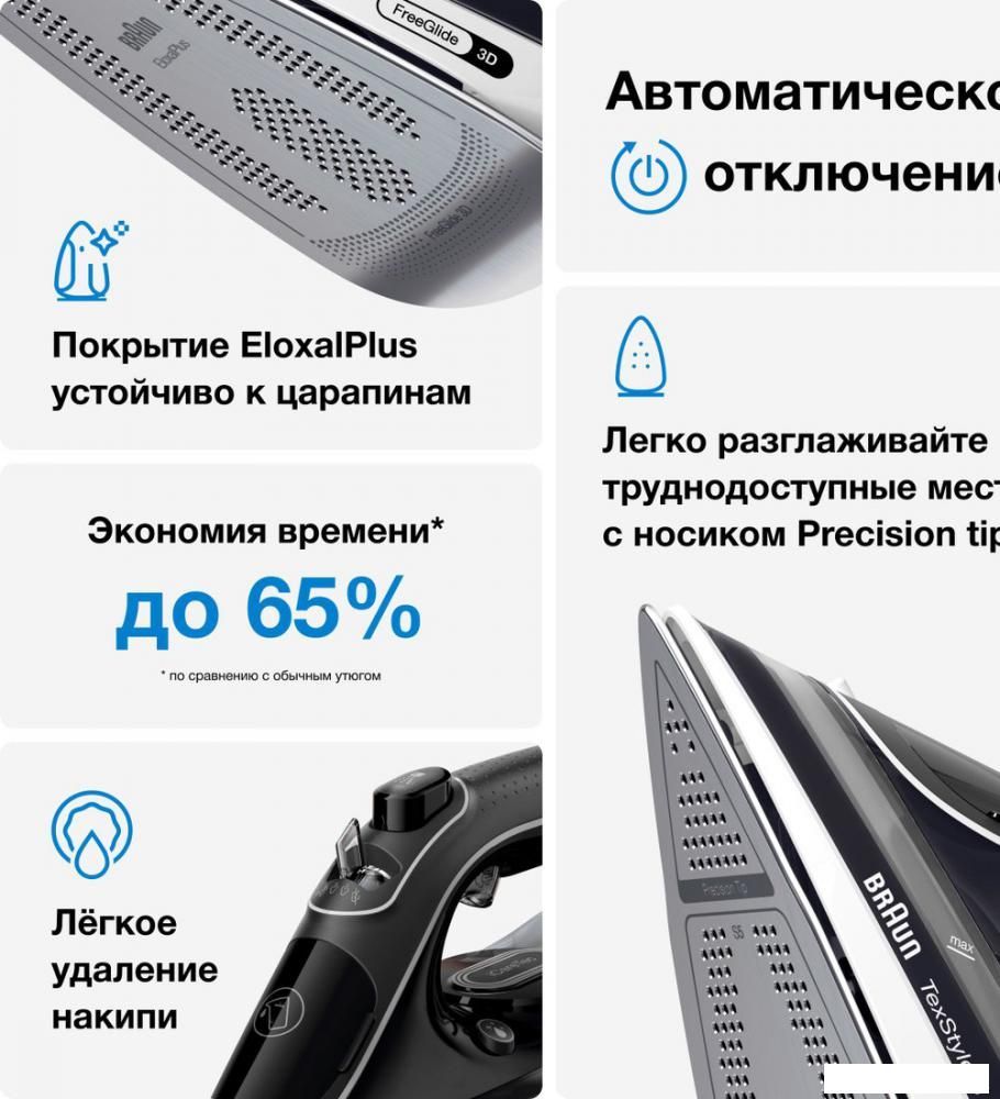 Утюг Braun TexStyle 5 SI 5188BK