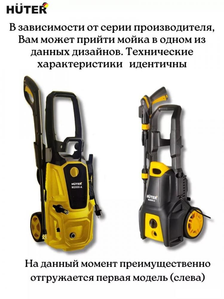 Мойка высокого давления Huter M2000-A