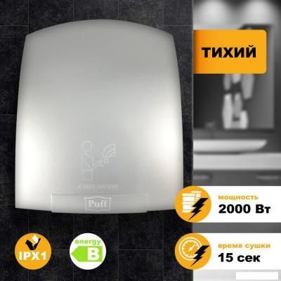 Сушилка для рук Puff 8820C