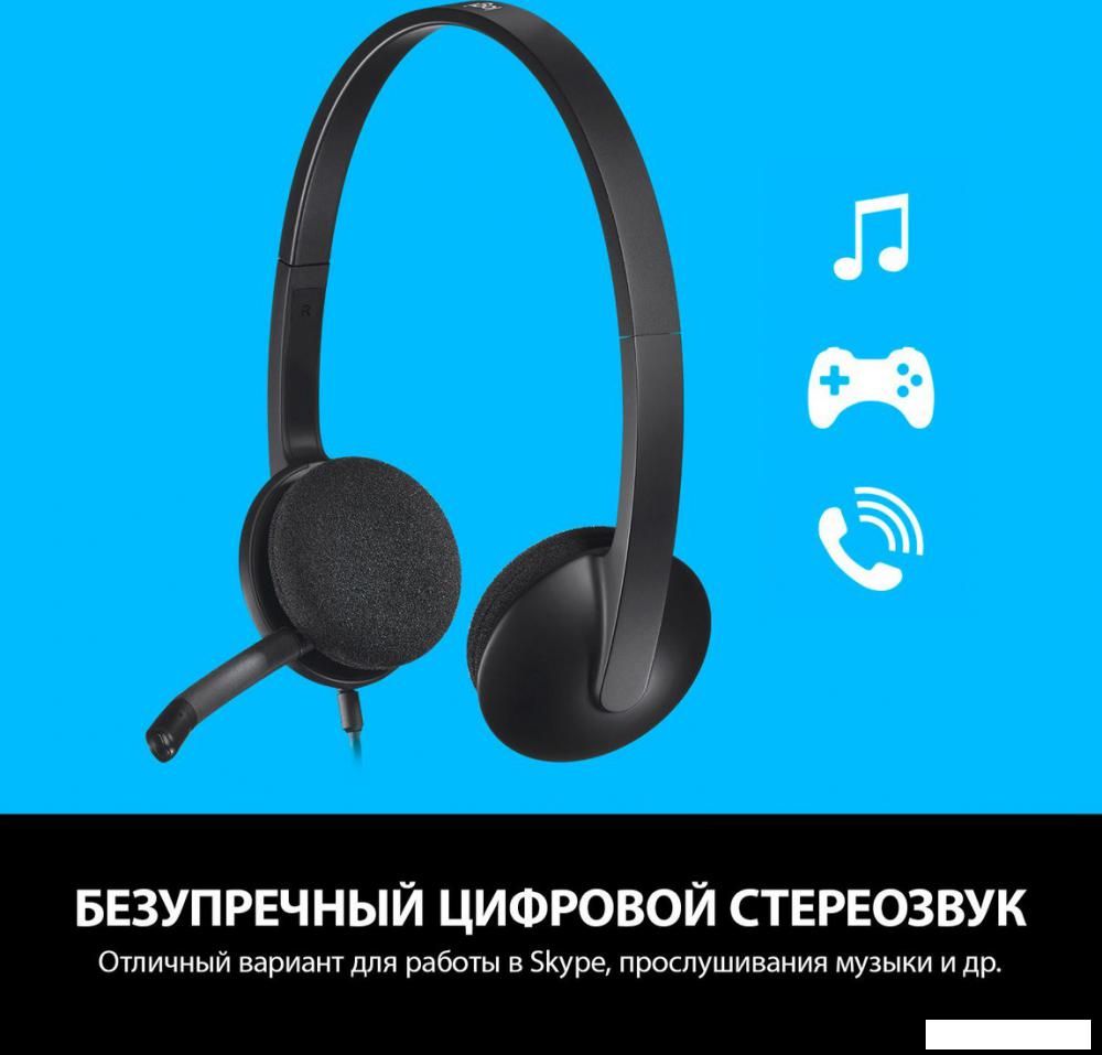Наушники Logitech USB Headset H340