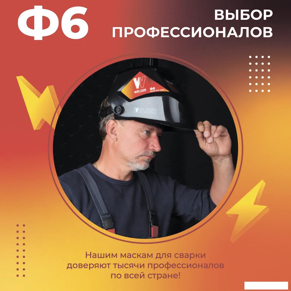 Сварочная маска Welder Ф6 Pro (черный)