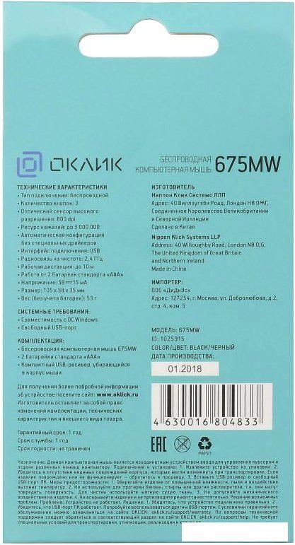 Мышь Оклик 675MW (черный)