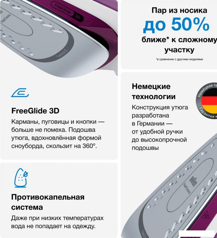 Утюг Braun SI 5037 VI