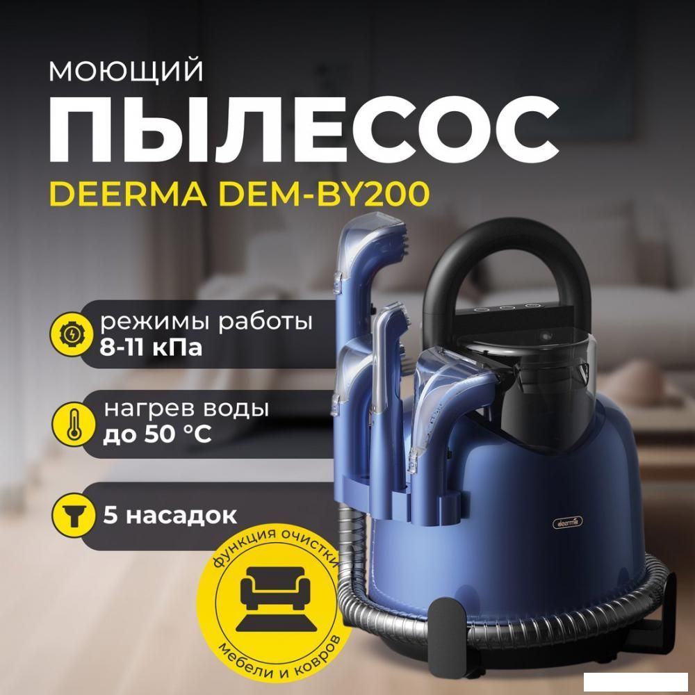 Пылесос Deerma DEM-BY200