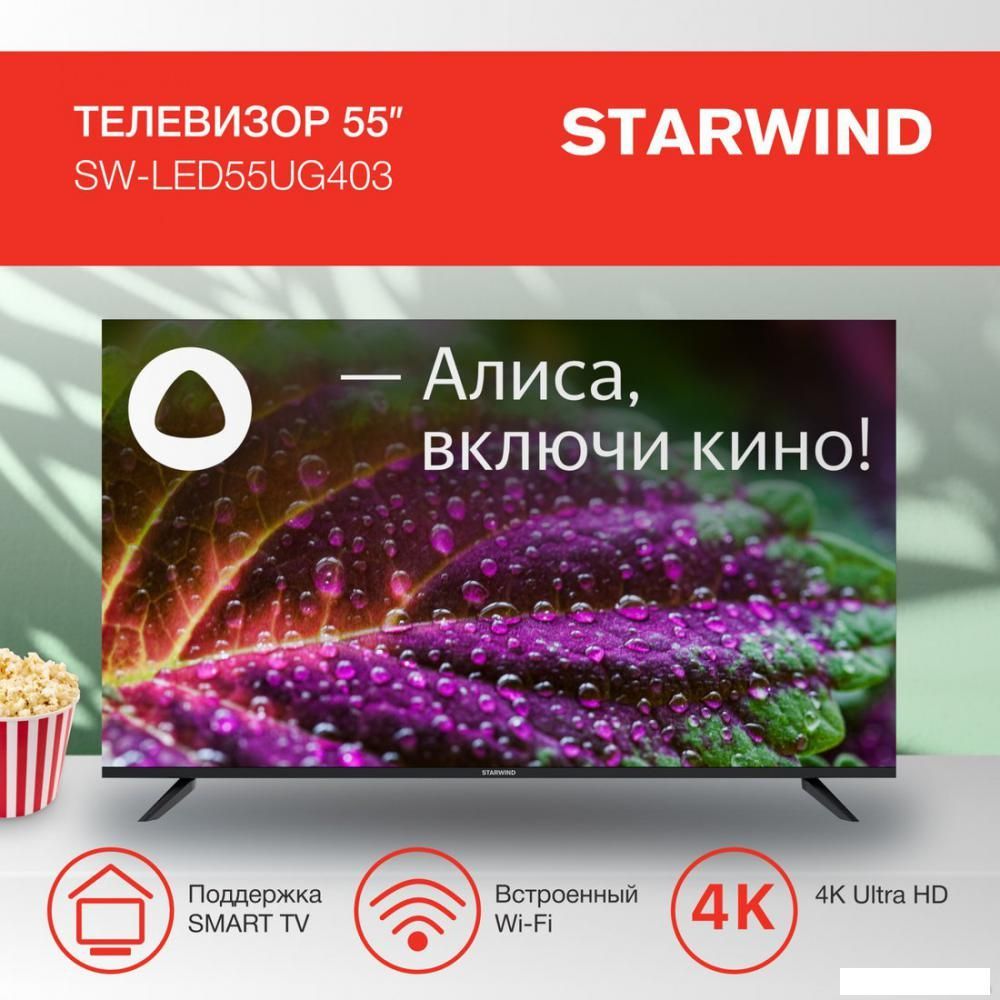 Телевизор StarWind SW-LED55UG403