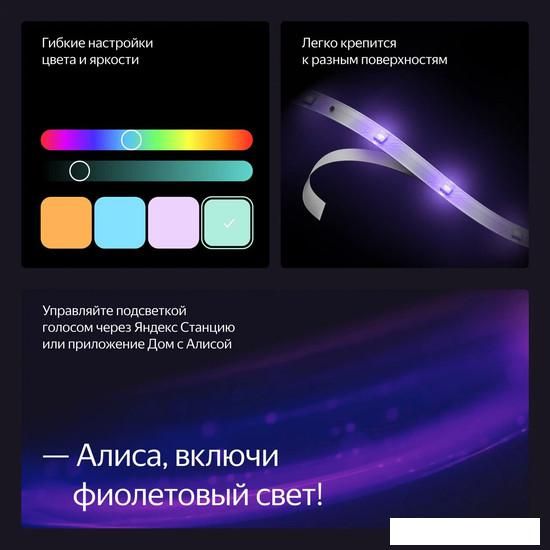 Светодиодная лента Яндекс YNDX-00544