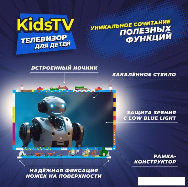 Телевизор KIVI Kids TV