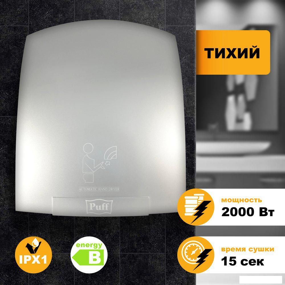 Сушилка для рук Puff 8820C