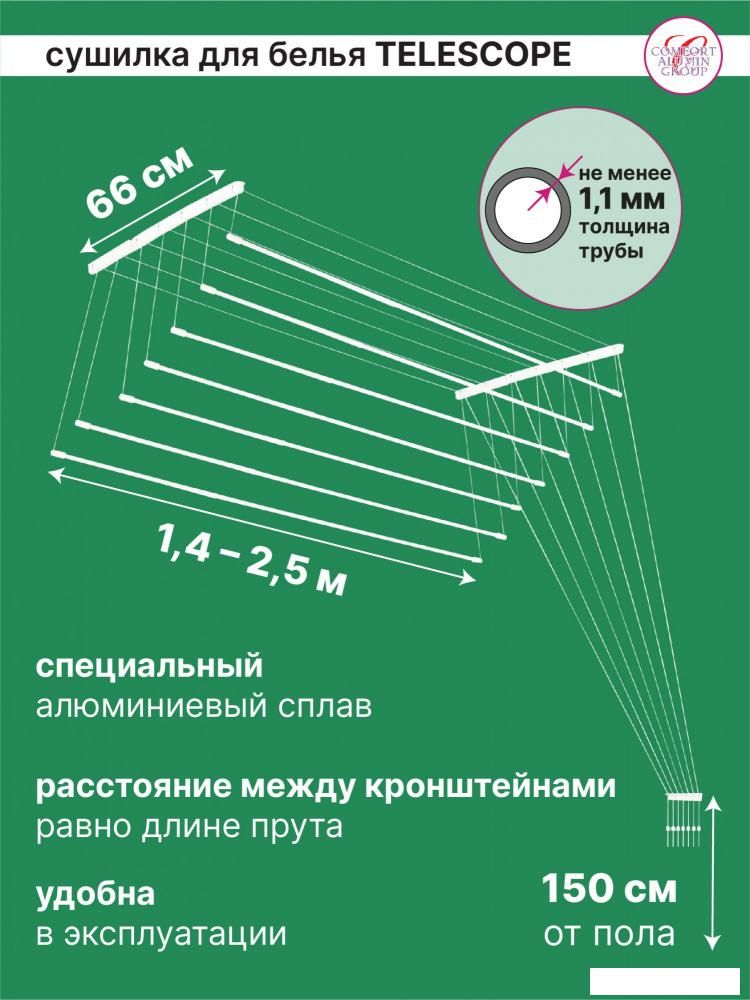 Сушилка для белья Comfort Alumin Group Потолочная телескопическая 7 прутьев 140-250см (алюминий)