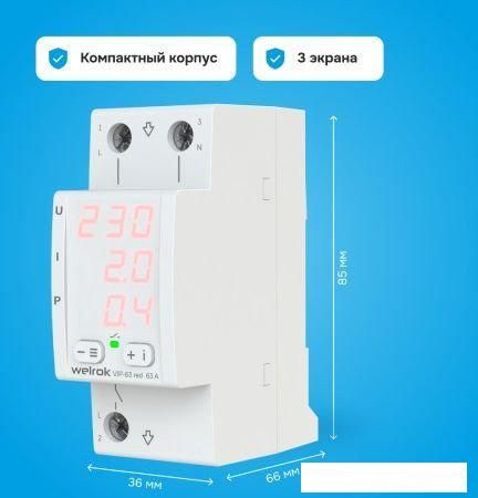 Реле напряжения Welrok VIP-63 red (красный)