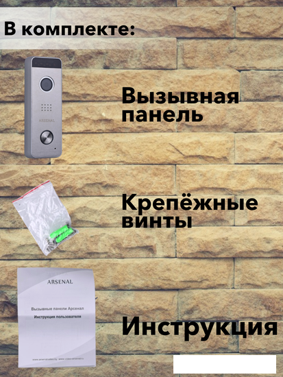 Вызывная панель Arsenal Рокси + (серебристый)