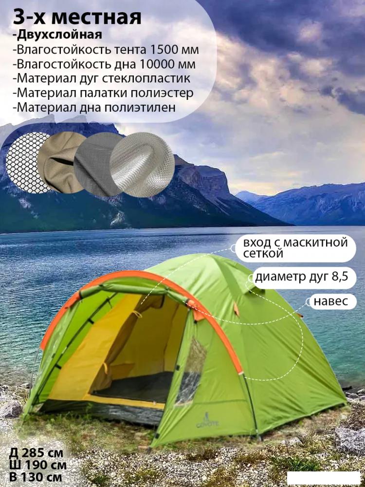 Кемпинговая палатка Coyote Oboluse-3 (зеленый)