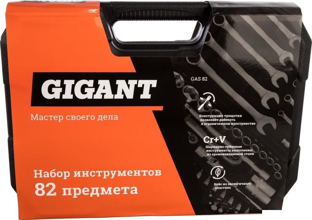 Набор трещотка с головками и битами Gigant GAS 82 (82 предмета)