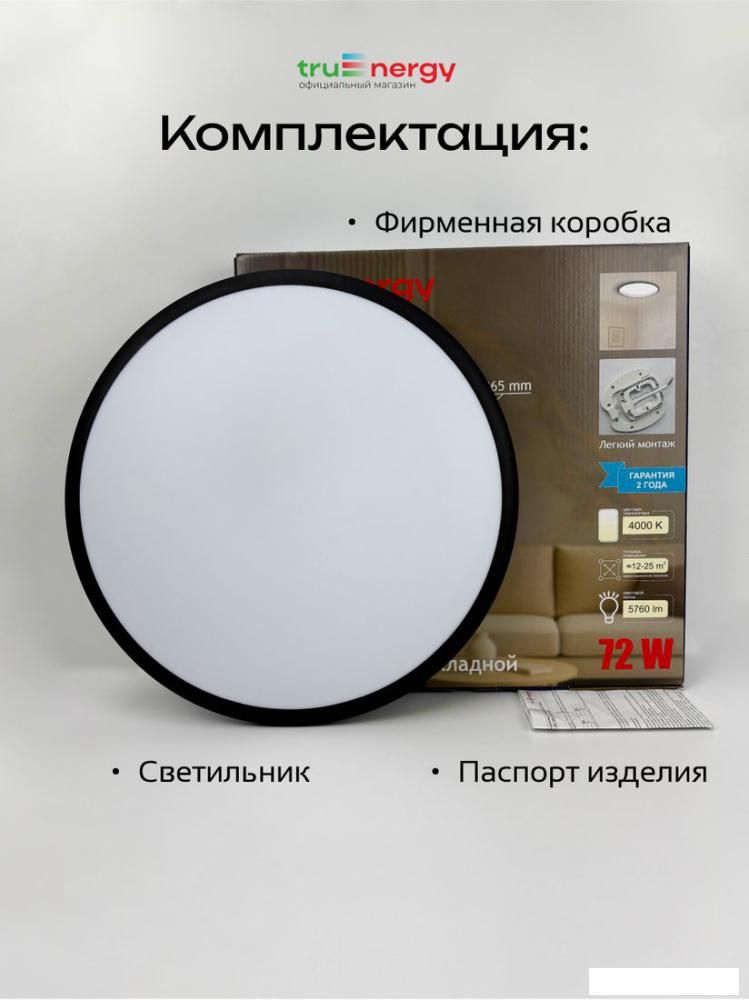 Припотолочная люстра TruEnergy 11604
