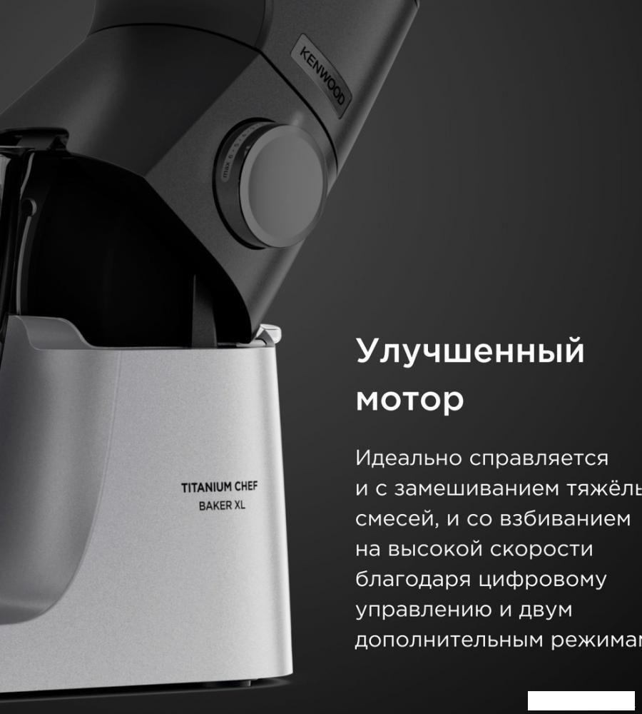 Кухонная машина Kenwood Titanium Chef Baker XL KVL85.004SI