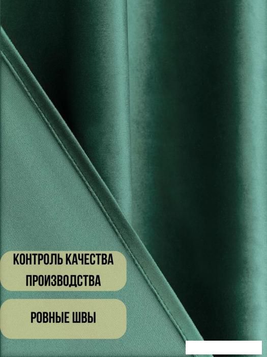 Комплект штор Soft Lines Бархат 9138-10 (150x270, зеленый изумруд)
