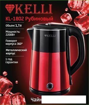 Электрический чайник KELLI KL-1802 (рубиновый)