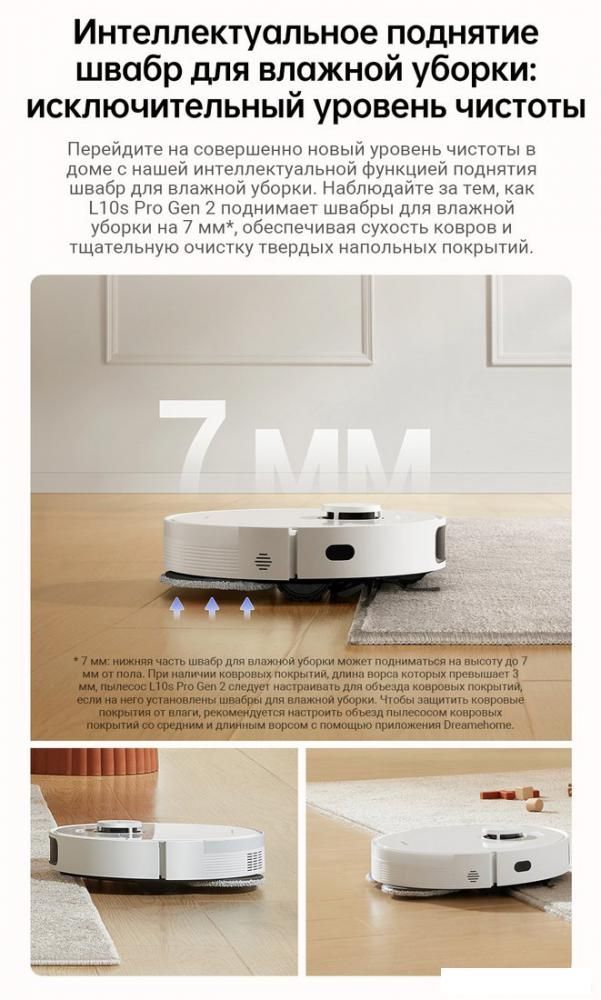 Робот-пылесос Dreame Robot Vacuum L10s Pro Gen 2 RLL42SDA (международная версия, белый)